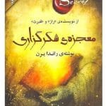 دانلود کتاب معجزه شکرگزاریpdf