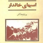 دانلود کتاب اسب‌های خالدار pdf