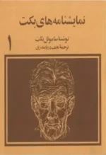 دانلود کتاب بکت جلد1.2 pdf - تصویر 1