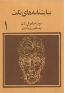 کتاب بکت جلد1.2  | دانلود  | کتاب خوان