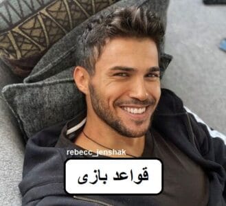 رمان قواعد بازی  | دانلود  | کتاب خوان