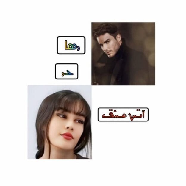 دانلود رمان رها در آتش عشق فصل دوم اثر الهه بانو