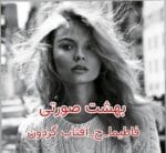 دانلود رمان بهشت صورتی pdf - تصویر 1