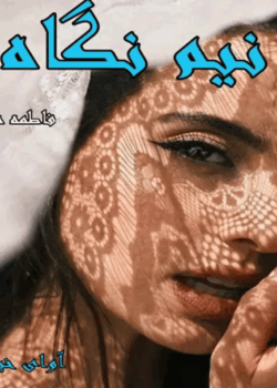 دانلودرمان نیم نگاه PDF