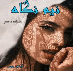 دانلودرمان نیم نگاه | دانلود | کتاب خوان