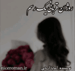 دانلودرمان روژان قربانی یک رسم PDF