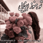 دانلودرمان توهنوزاینجایی PDF - تصویر 1