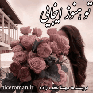دانلودرمان توهنوزاینجایی | دانلود | کتاب خوان