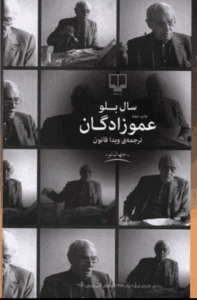 دانلودرمان عموزادگان | دانلود | کتاب خوان
