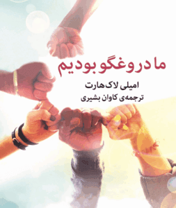 دانلودرمان مادورغگوبودیم | دانلود | کتاب خوان