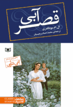 دانلودرمان قصرآبی PDF - تصویر 1