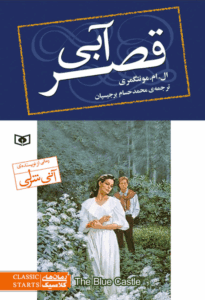 دانلودرمان قصرآبی | دانلود | کتاب خوان
