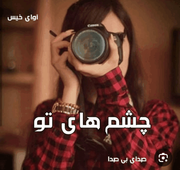 cropped-Screenshot_۲۰۲۵۱۰۲۵-۰۲۱۶۲۷.png دانلودرمان چشم های توPDF - تصویر 1