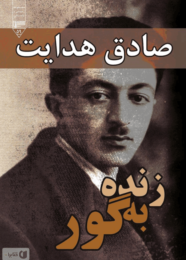 cropped-Screenshot_۲۰۲۵۱۰۲۵-۱۰۲۰۵۵.png دانلودرمان زنده به گورPDF - تصویر 1