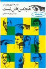 دانلود کتاب هیچ کس کامل نیست - تصویر 1