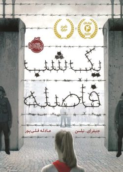 دانلود رمان یک شب فاصله