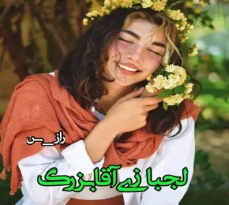 رمان لجبازی آقا بزرگ  | دانلود  | کتاب خوان