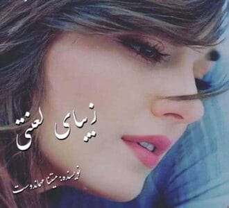 رمان زیبای لعنتی | دانلود  | کتاب خوان
