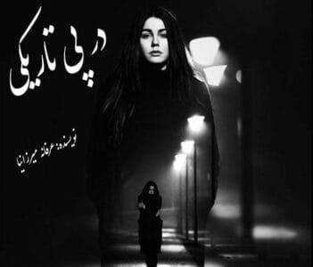 رمان در پی تاریکی | دانلود  | کتاب خوان