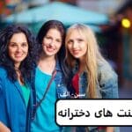دانلود رمان شیطنت های دخترانه pdf