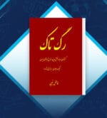 کتاب رگ تاک pdf - تصویر 1