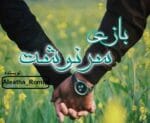 دانلود رمان بازی سرنوشت - تصویر 1