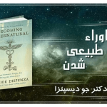 دانلود کتاب ماوراء طبیعی شدن pdf