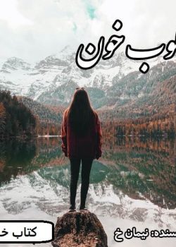 دانلود رمان کلوب خون جلد اول