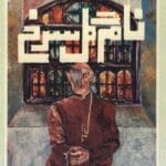 دانلود رمان نام گل سرخ