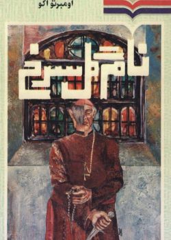 دانلود رمان نام گل سرخ