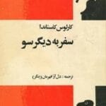 دانلود رمان سفر به دیگر سو pdf