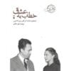 دانلود رمان خطاب به عشق