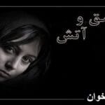 دانلود رمان عشق و آتش