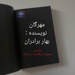 دانلود رمان مهرگان از بهار برادران PDF