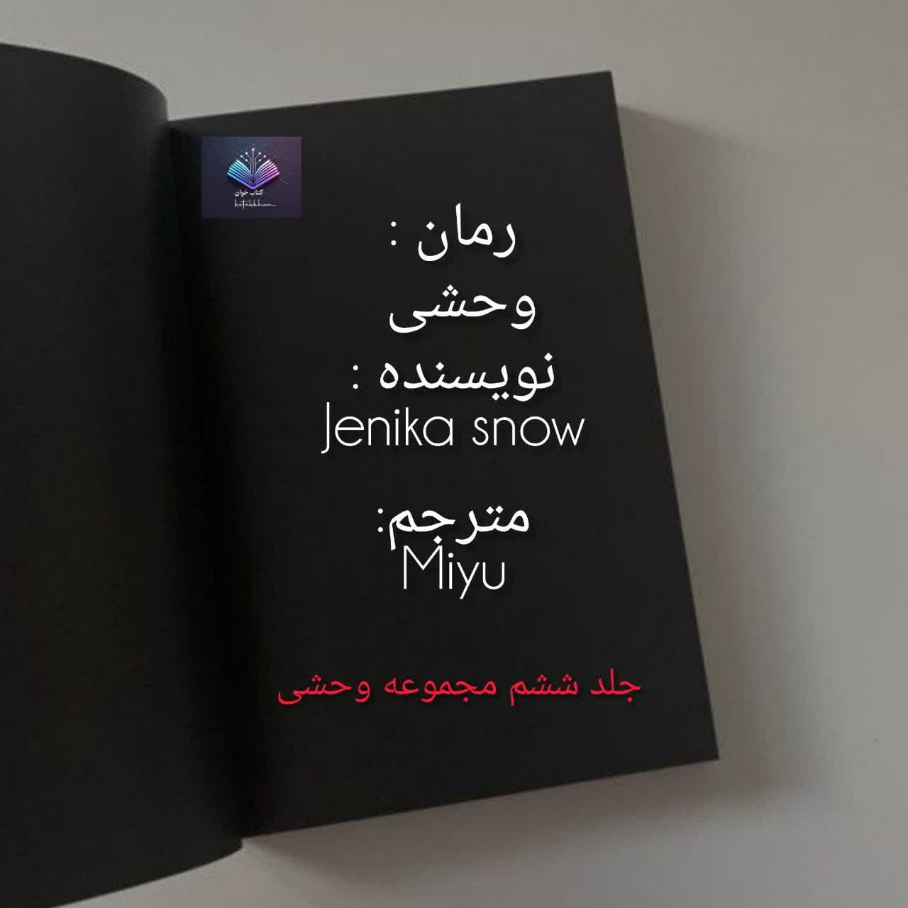 وحشی دانلود رمان وحشی PDF