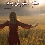 دانلود رمان هم آغوش باد pdf