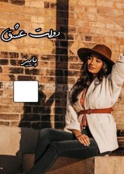 دانلود رمان دولت عشق pdf