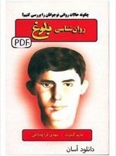 دانلود کتاب روانشناسی بلوغ pdf