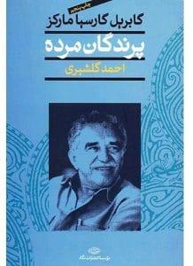 رمان پرندگان مرده | دانلود | کتاب خوان رمان پرندگان مرده | دانلود | کتاب خوان