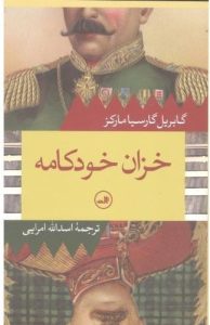 کتاب خزان خودکامه  | دانلود  | کتاب خوان
