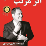 دانلود رمان اثر مرکب PDF