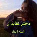 دانلودرمان دخترنقاب دار PDF