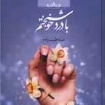 دانلود رمان پری زاده PDF