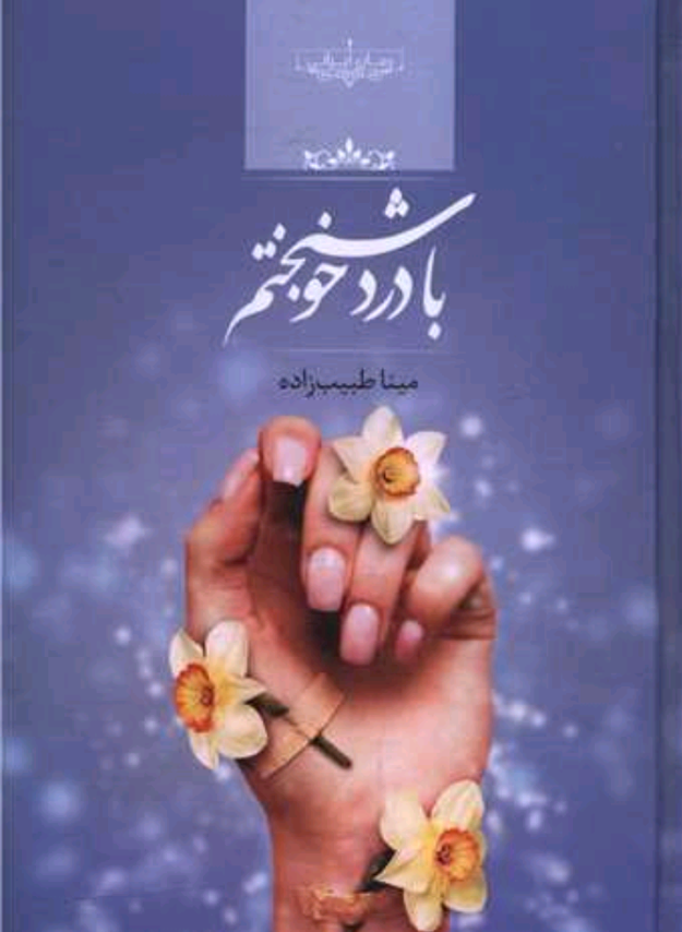 دانلود رمان پری زاده PDF