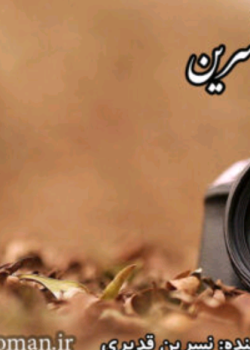 دانلود رمان پری زاده PDF