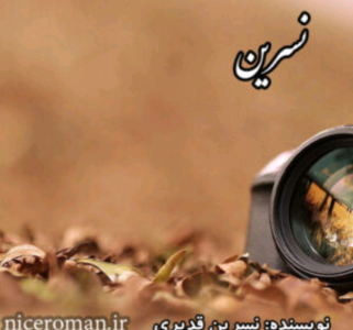 رمان نسرین | دانلود | کتاب خوان