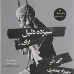 دانلود رمان پری زاده PDF