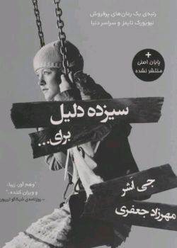 دانلود رمان پری زاده PDF