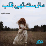 دانلود رمان پری زاده PDF