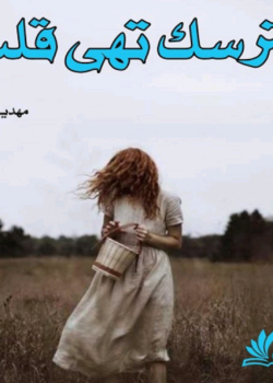 دانلود رمان پری زاده PDF